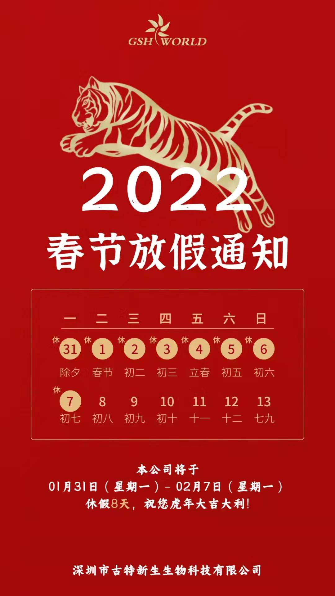 休假期間，如物流不停運，仍會正常發(fā)貨，若給各位帶來不變，敬請諒解。預(yù)祝各位新老朋友新春大吉，財源滾滾，生意興隆！