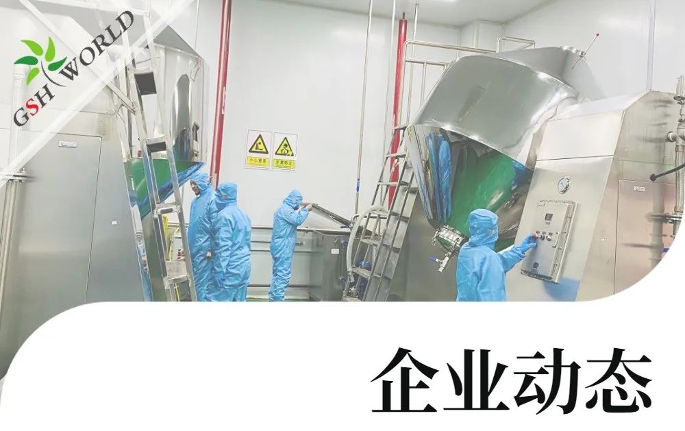 企業(yè)動(dòng)態(tài) - 投資5.8億，古特生物（NMN）產(chǎn)業(yè)化項(xiàng)目正式啟動(dòng)