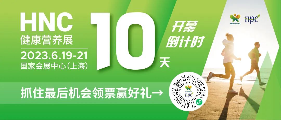 6月19-21日HNC健康營養(yǎng)展參觀指南來了！趕緊收藏！