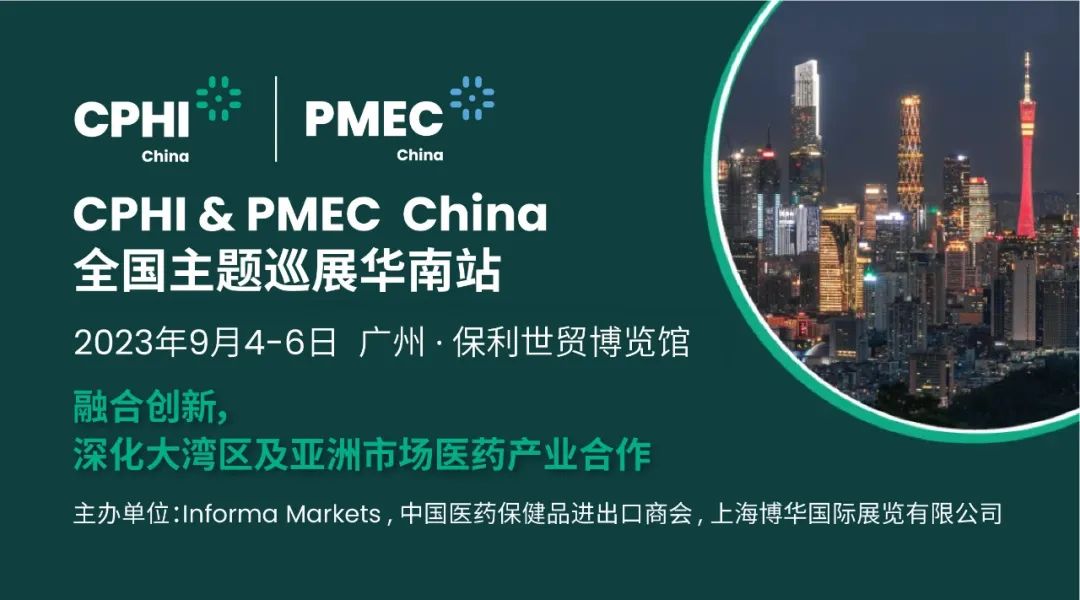 CPHI & PMEC China主題巡展首站揮師南下亮相廣州，快來領(lǐng)取免費(fèi)門票！