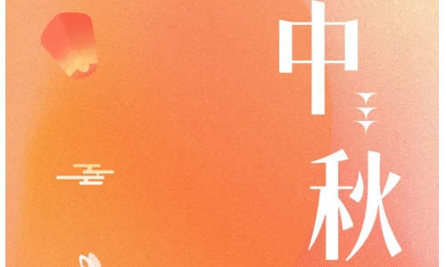 中秋 - 月滿金秋，感謝有你