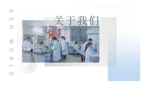 古特生物子公司年產400噸原料藥建設項目（谷胱甘肽、NMN、胞磷膽堿）