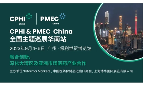 CPHI & PMEC China主題巡展首站揮師南下亮相廣州，快來領(lǐng)取免費(fèi)門票！